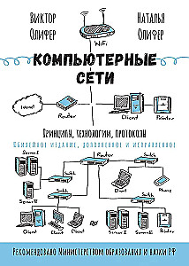 Sieci komputerowe. Zasady, technologie, protokoły. Wydanie jubileuszowe, uzupełnione i poprawione
