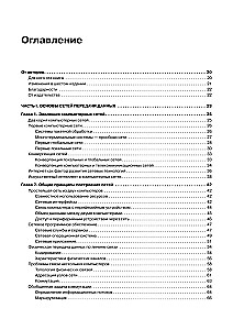 Sieci komputerowe. Zasady, technologie, protokoły. Wydanie jubileuszowe, uzupełnione i poprawione