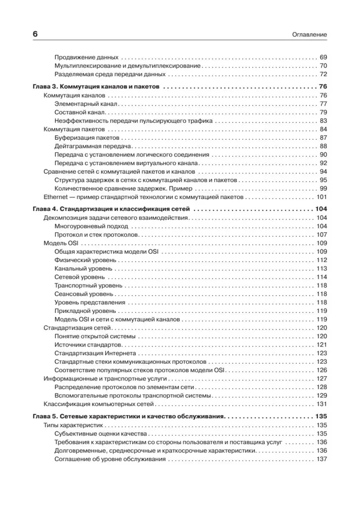 Sieci komputerowe. Zasady, technologie, protokoły. Wydanie jubileuszowe, uzupełnione i poprawione