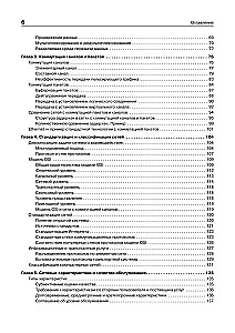 Sieci komputerowe. Zasady, technologie, protokoły. Wydanie jubileuszowe, uzupełnione i poprawione