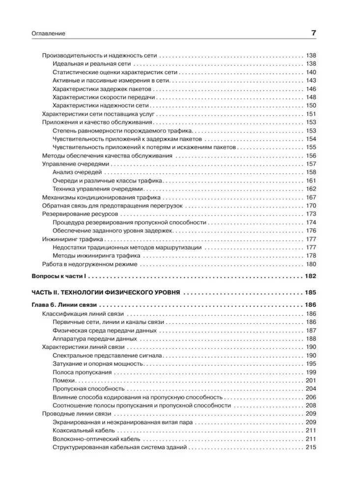 Sieci komputerowe. Zasady, technologie, protokoły. Wydanie jubileuszowe, uzupełnione i poprawione