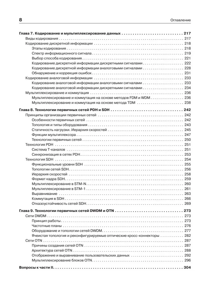 Sieci komputerowe. Zasady, technologie, protokoły. Wydanie jubileuszowe, uzupełnione i poprawione
