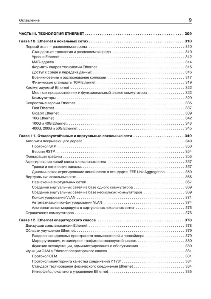 Sieci komputerowe. Zasady, technologie, protokoły. Wydanie jubileuszowe, uzupełnione i poprawione