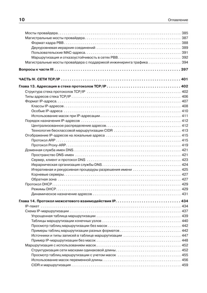 Sieci komputerowe. Zasady, technologie, protokoły. Wydanie jubileuszowe, uzupełnione i poprawione
