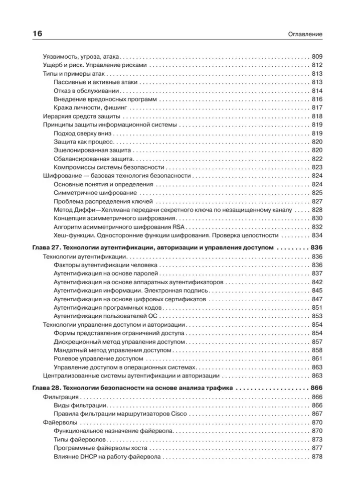 Sieci komputerowe. Zasady, technologie, protokoły. Wydanie jubileuszowe, uzupełnione i poprawione