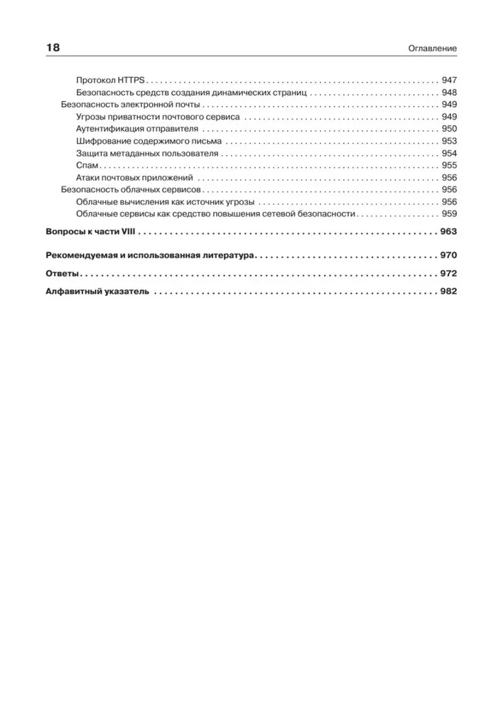 Sieci komputerowe. Zasady, technologie, protokoły. Wydanie jubileuszowe, uzupełnione i poprawione