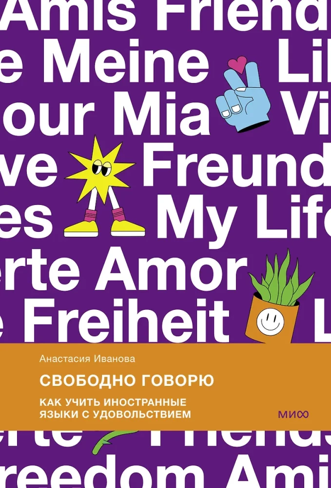 Mówię swobodnie. Jak uczyć się języków obcych z przyjemnością
