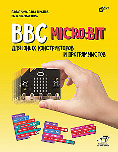 BBC micro:bit dla młodych konstruktorów i programistów