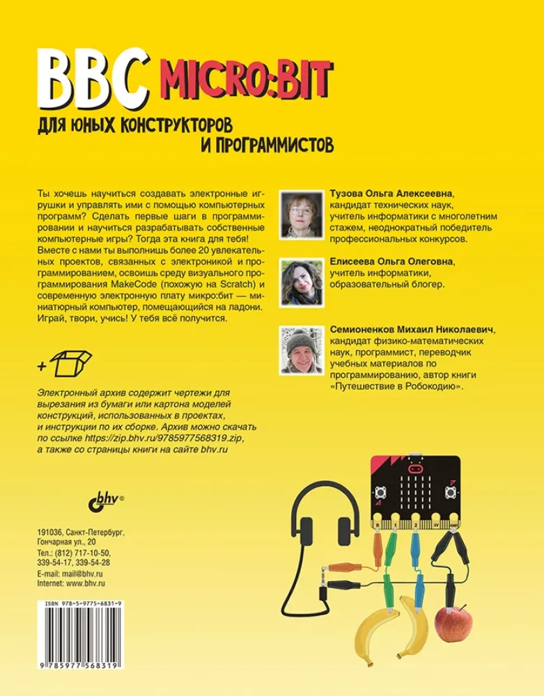 BBC micro:bit dla młodych konstruktorów i programistów
