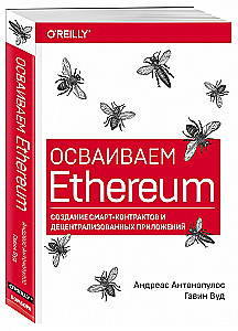 Poznajemy Ethereum. Tworzenie smart kontraktów i zdecentralizowanych aplikacji
