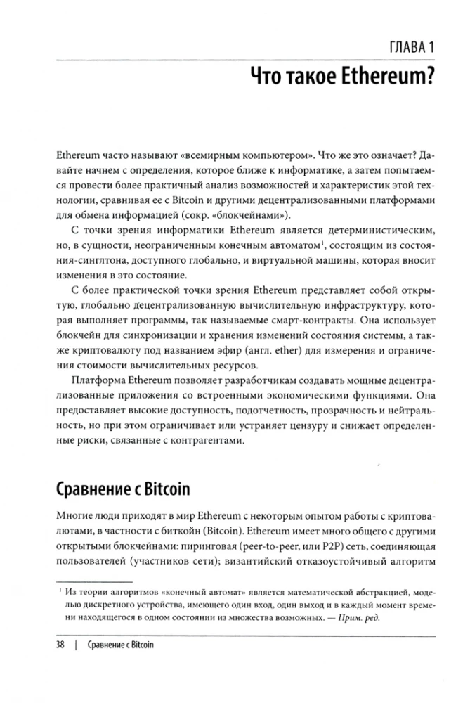 Poznajemy Ethereum. Tworzenie smart kontraktów i zdecentralizowanych aplikacji