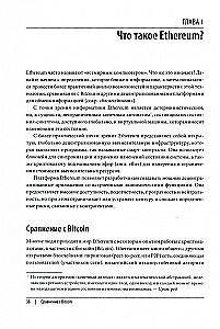 Poznajemy Ethereum. Tworzenie smart kontraktów i zdecentralizowanych aplikacji