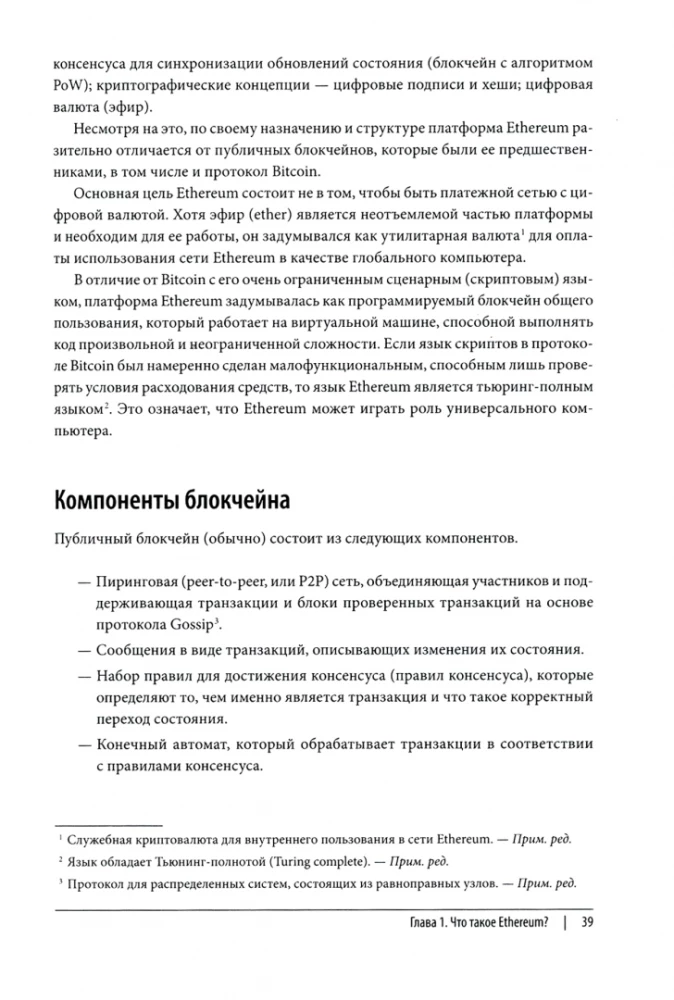 Poznajemy Ethereum. Tworzenie smart kontraktów i zdecentralizowanych aplikacji