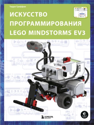 Sztuka programowania Lego Mindstorms EV3