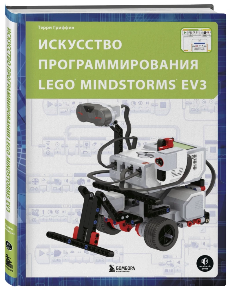 Sztuka programowania Lego Mindstorms EV3