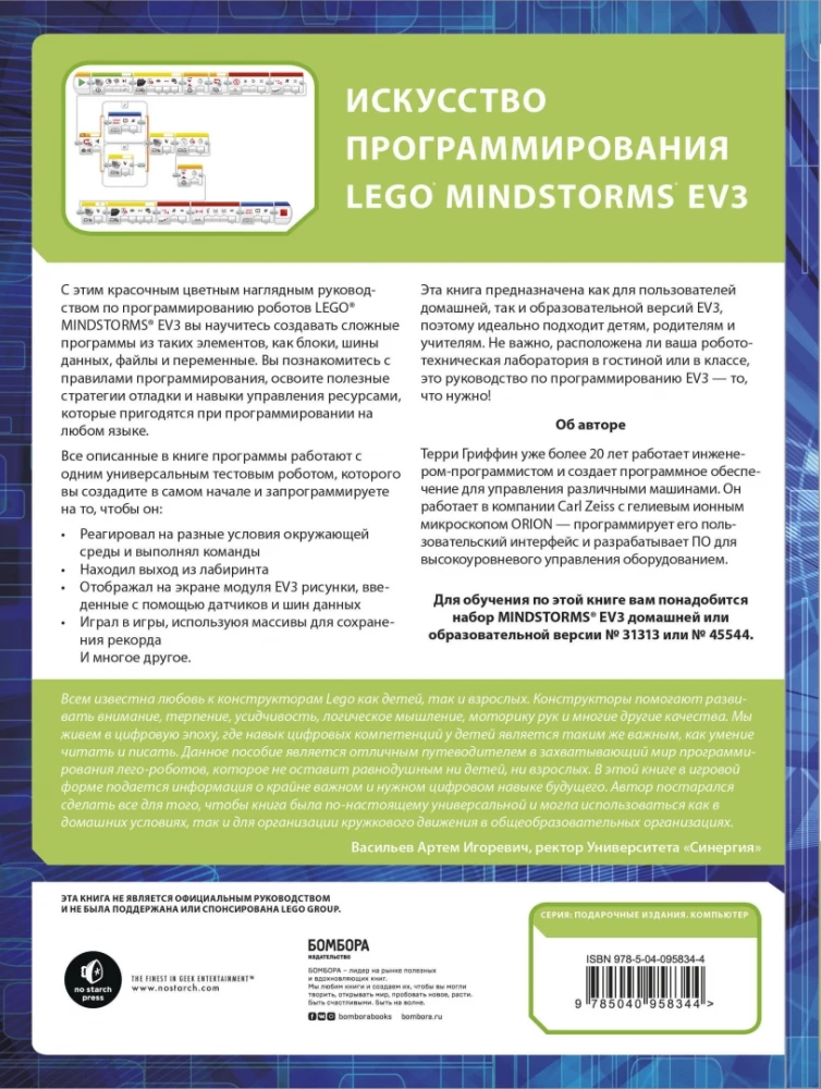 Sztuka programowania Lego Mindstorms EV3