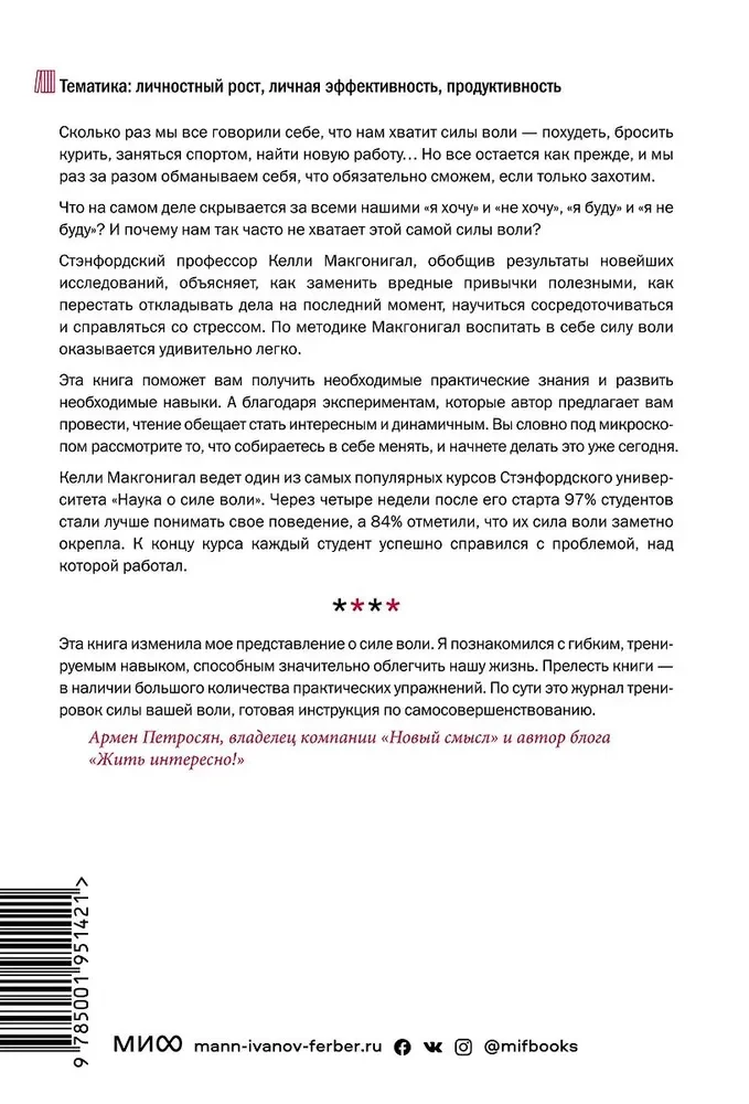 Siła woli. Jak ją rozwijać i wzmacniać