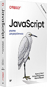 JavaScript. Przepisy dla programistów