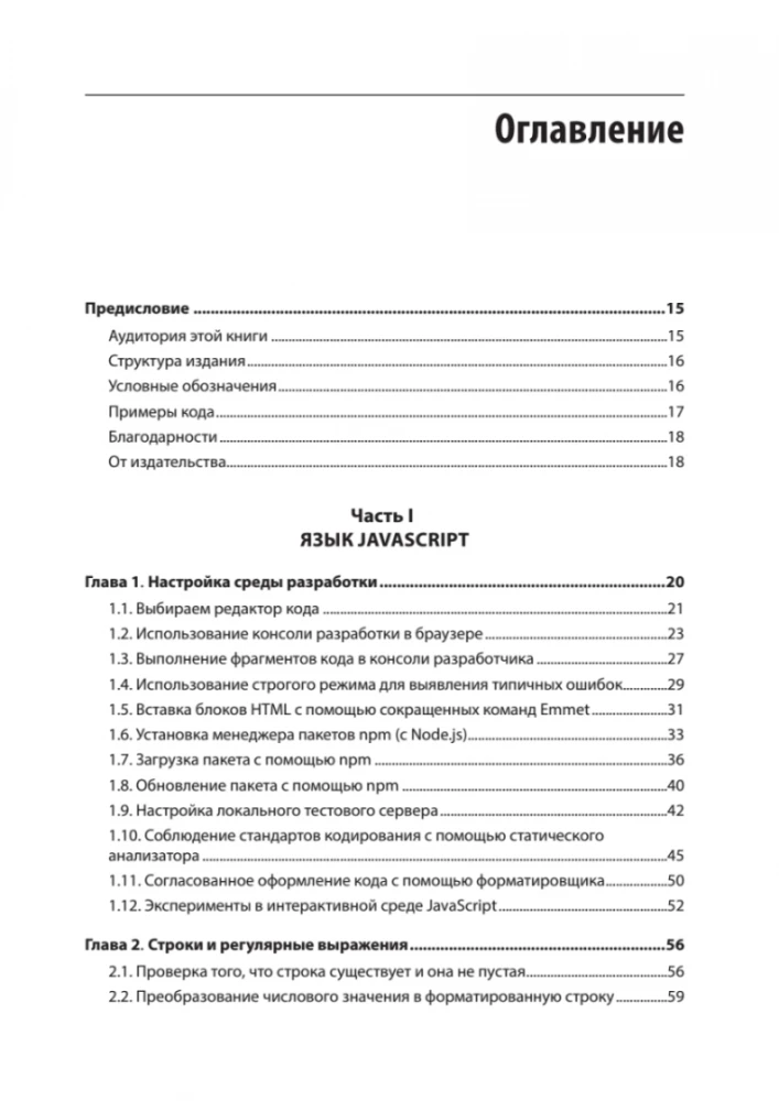 JavaScript. Przepisy dla programistów