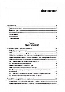 JavaScript. Przepisy dla programistów