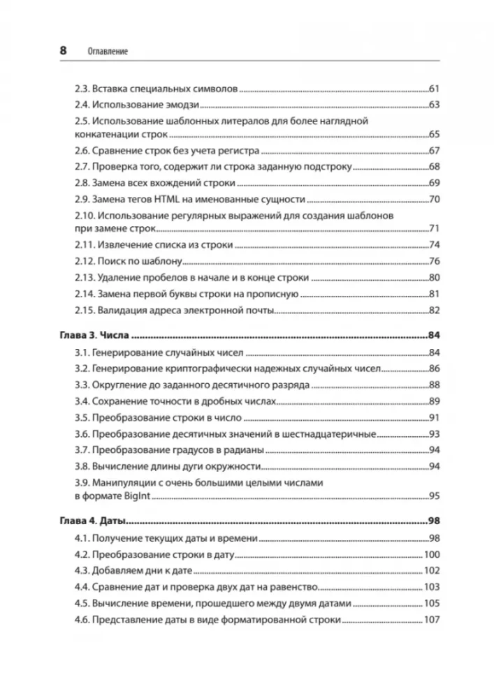 JavaScript. Przepisy dla programistów
