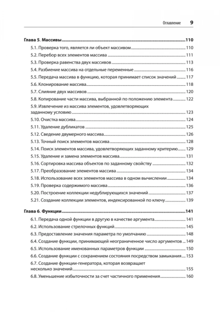 JavaScript. Przepisy dla programistów