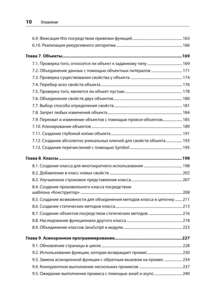 JavaScript. Przepisy dla programistów