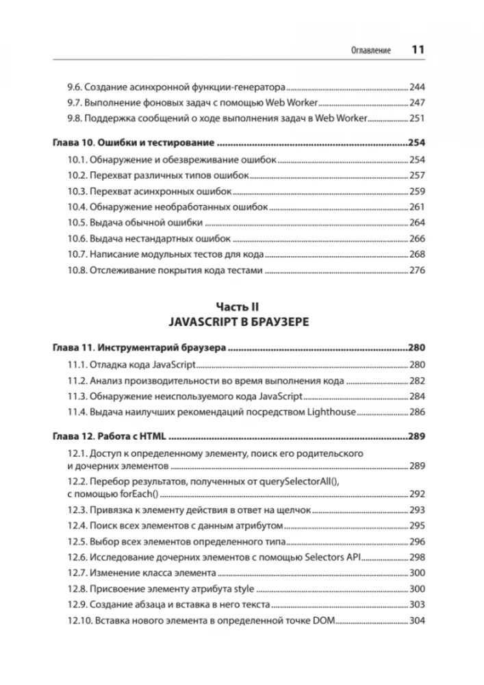 JavaScript. Przepisy dla programistów