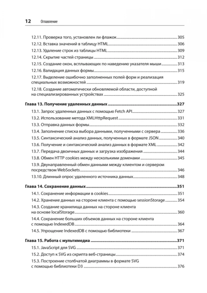 JavaScript. Przepisy dla programistów