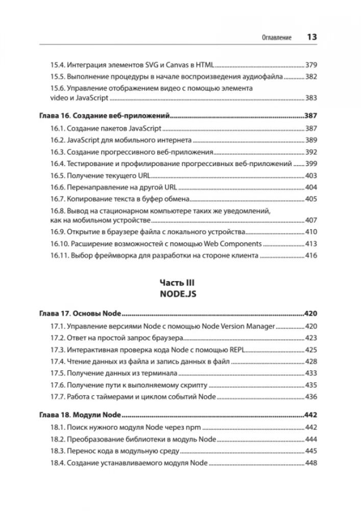 JavaScript. Przepisy dla programistów