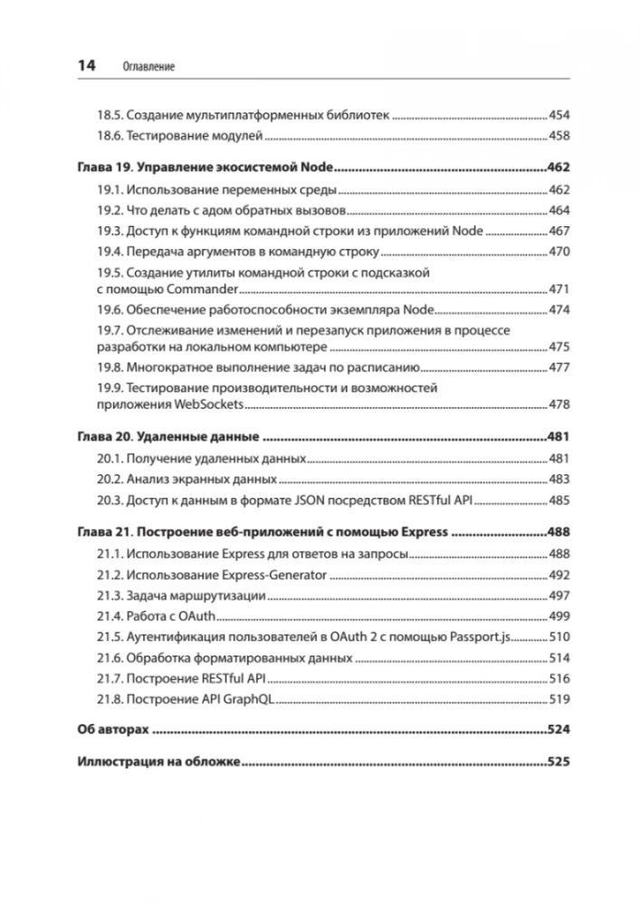 JavaScript. Przepisy dla programistów