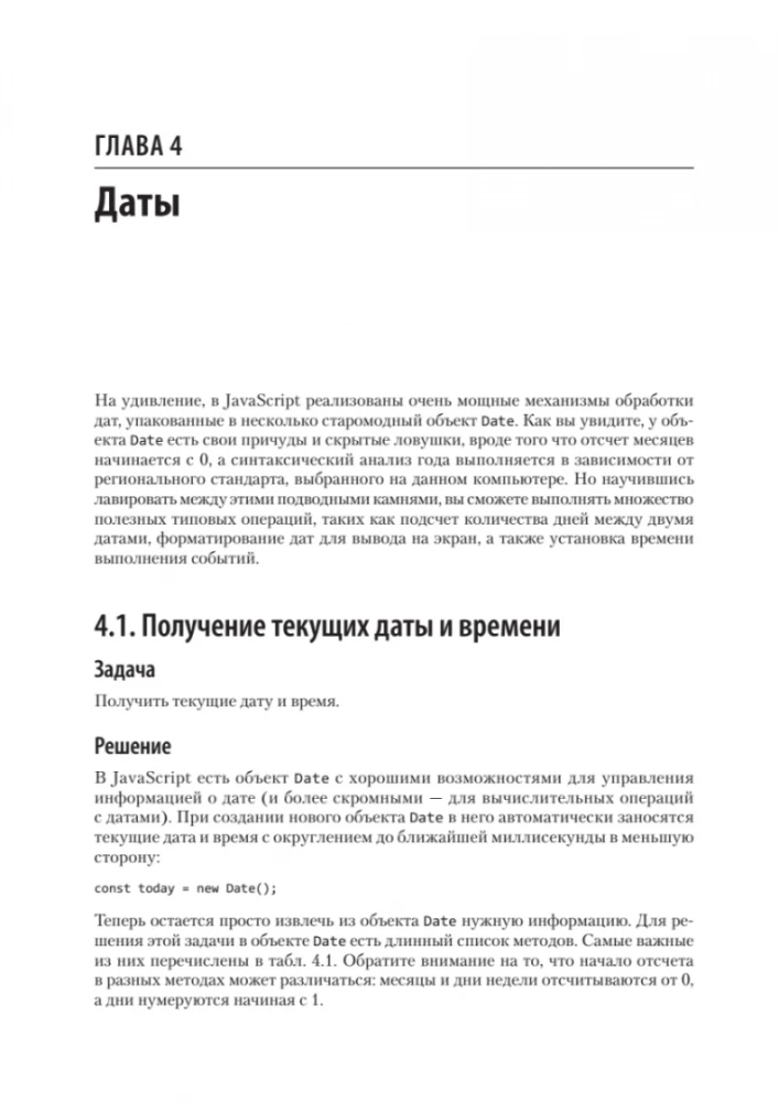 JavaScript. Przepisy dla programistów