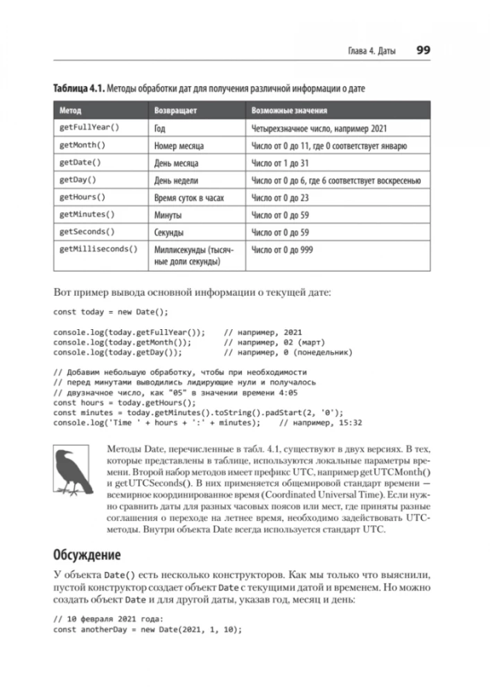 JavaScript. Przepisy dla programistów