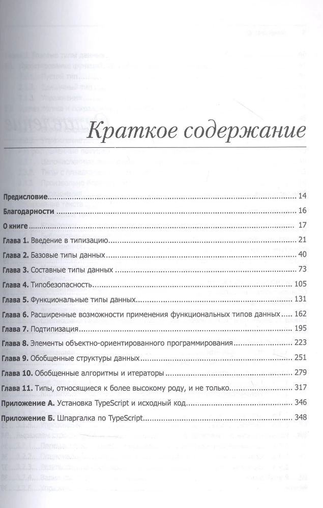 Programuj i typizuj