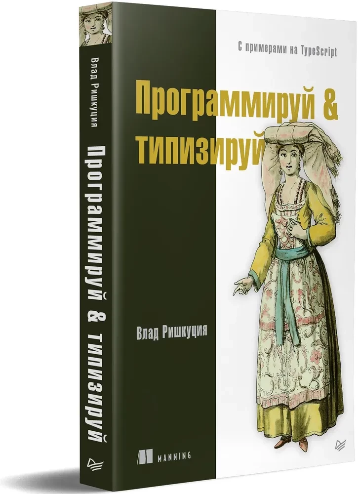Programuj i typizuj