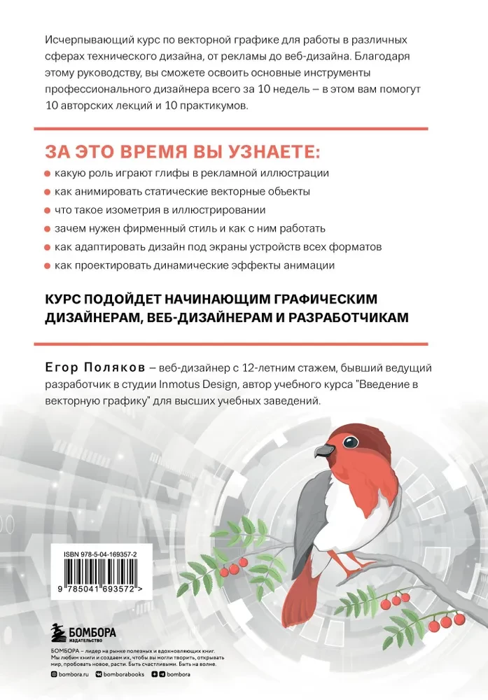 Grafika wektorowa dla początkujących. Teoria i praktyka projektowania technicznego