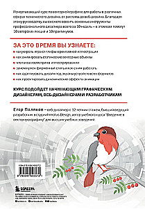 Grafika wektorowa dla początkujących. Teoria i praktyka projektowania technicznego