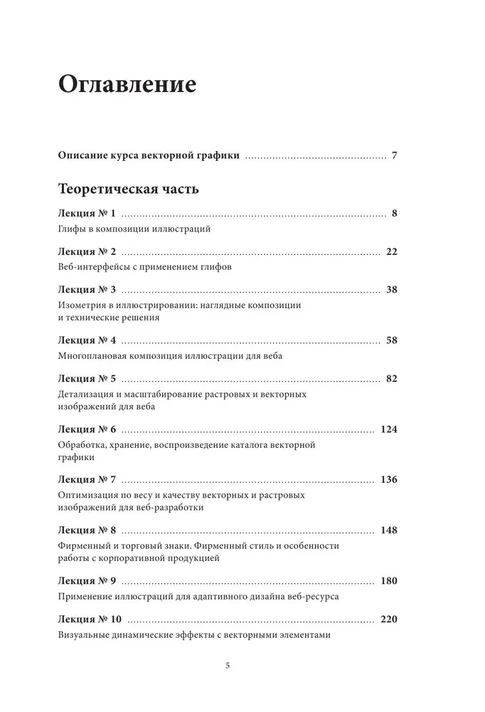 Grafika wektorowa dla początkujących. Teoria i praktyka projektowania technicznego