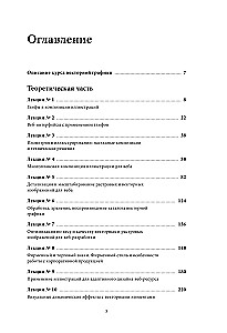 Grafika wektorowa dla początkujących. Teoria i praktyka projektowania technicznego