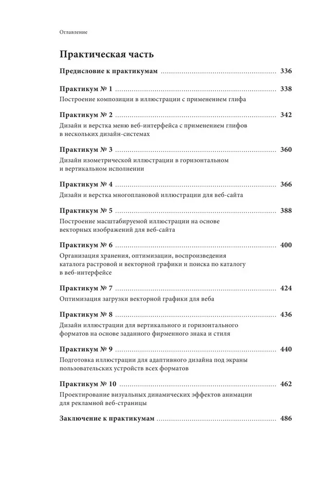 Grafika wektorowa dla początkujących. Teoria i praktyka projektowania technicznego