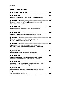 Grafika wektorowa dla początkujących. Teoria i praktyka projektowania technicznego