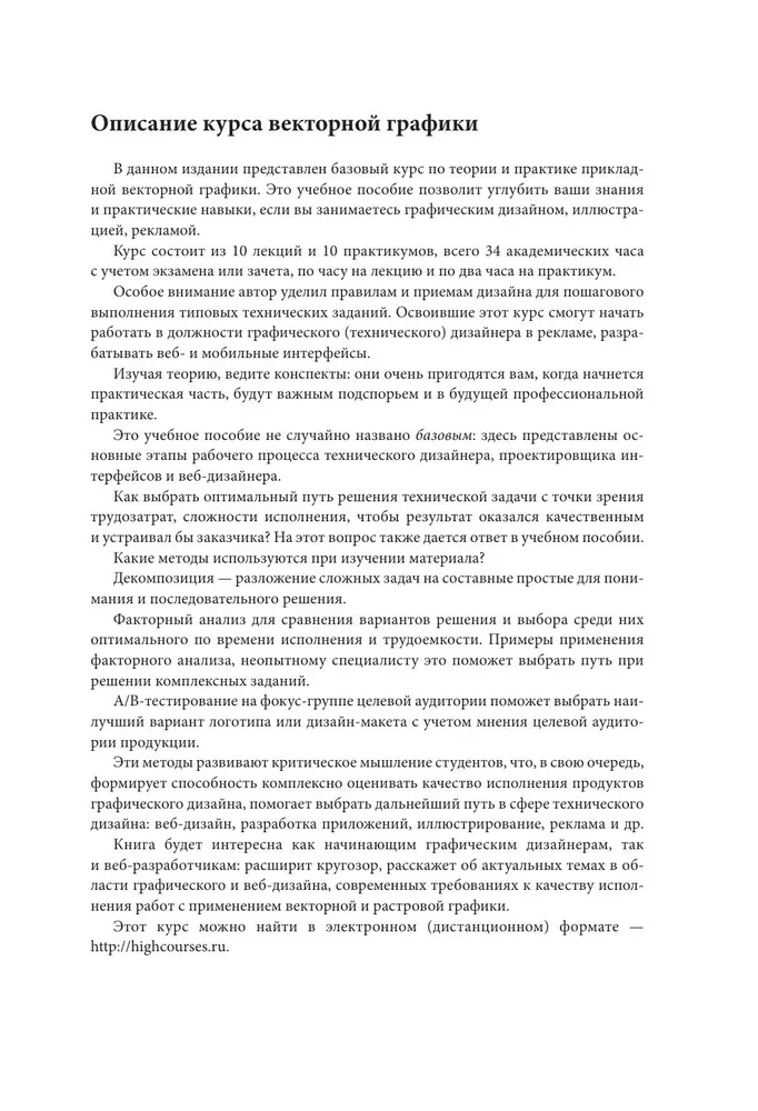 Grafika wektorowa dla początkujących. Teoria i praktyka projektowania technicznego