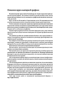 Grafika wektorowa dla początkujących. Teoria i praktyka projektowania technicznego
