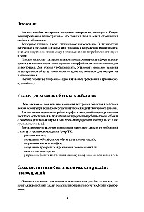 Grafika wektorowa dla początkujących. Teoria i praktyka projektowania technicznego