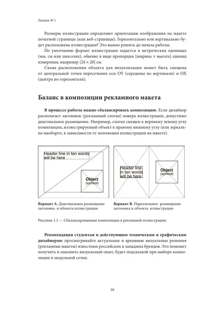 Grafika wektorowa dla początkujących. Teoria i praktyka projektowania technicznego