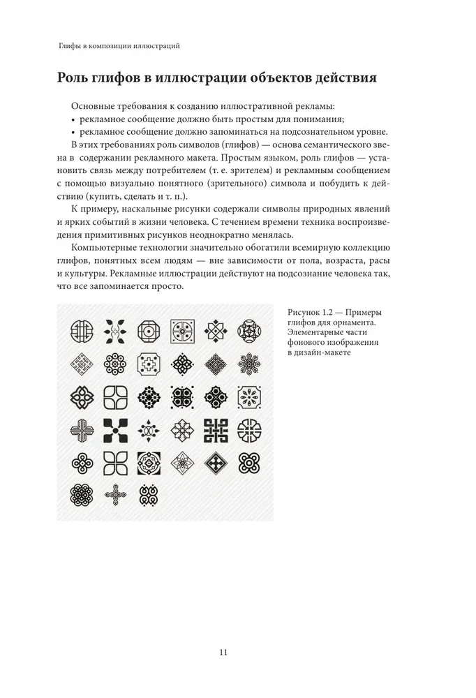 Grafika wektorowa dla początkujących. Teoria i praktyka projektowania technicznego