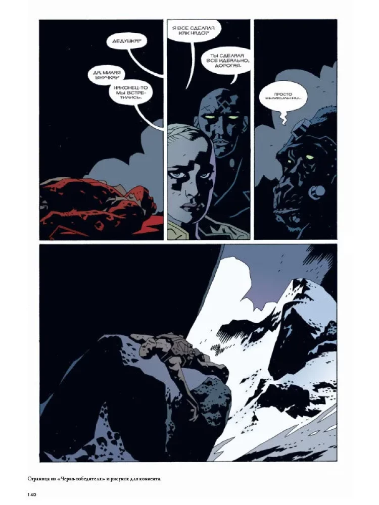 Hellboy i jego wszechświat