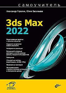 3ds Max 2022