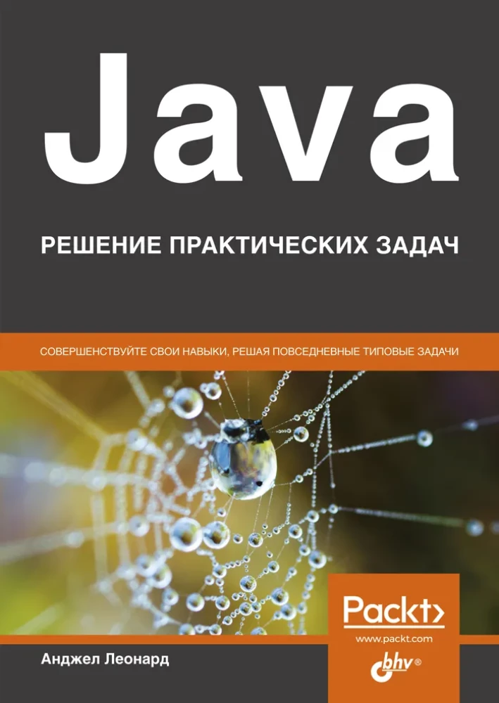 Java. Rozwiązywanie praktycznych zadań