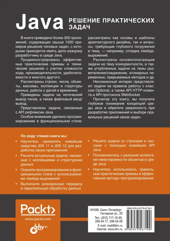 Java. Rozwiązywanie praktycznych zadań